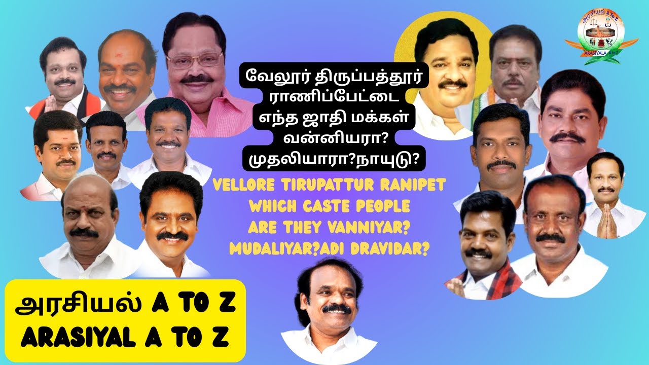 வேலூர் திருப்பத்தூர் ராணிப்பேட்டைஎந்த ஜாதி மக்கள்  வன்னியரா? முதலியாரா?ஆதிதிரா?Which caste people-1