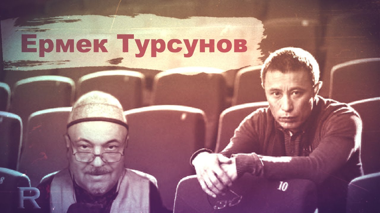 Черно-белое кино с цветомузыкой и попкорном. Ермек Турсунов. Владимир Рерих