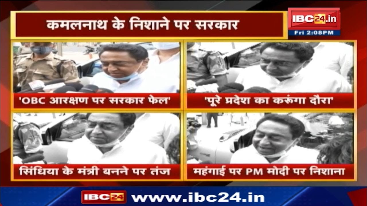 Jyotiraditya Scindia के Cabinet Minister बनने पर पूर्व CM Kamal Nath ने क्या कहा | सुनिए