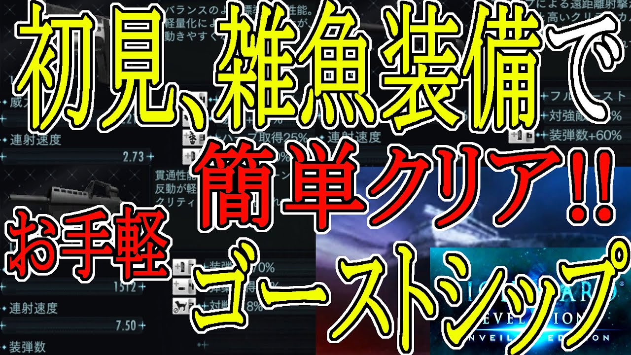 誰でも簡単!!お手軽雑魚装備でゴーストシップファーム 【BIOHAZARD REVELATIONS RAIDモード】
