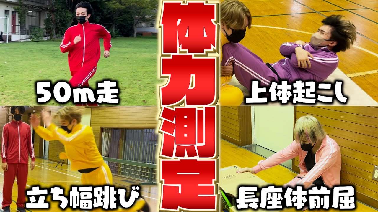 【体力測定】運動不足のガチ体力測定バトルが面白すぎたｗｗｗ【女子研究大学】