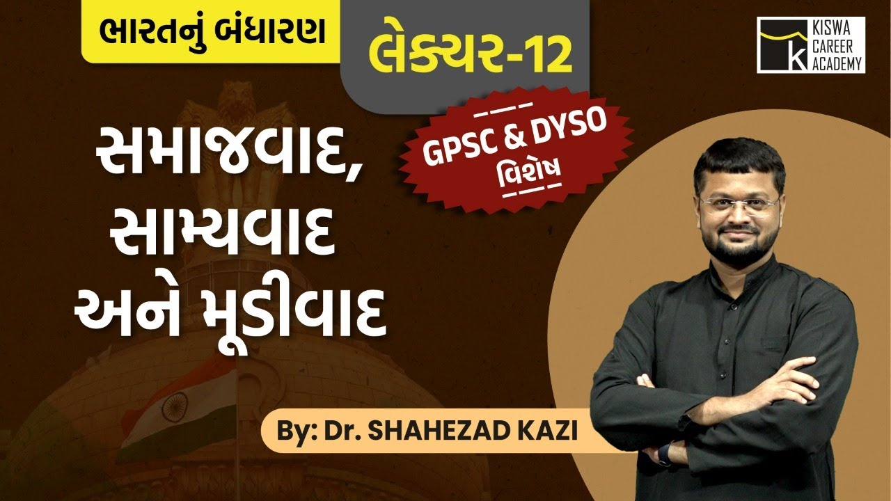 સમાજવાદ, સામ્યવાદ અને  મૂડીવાદ  | GPSC-1/2 | DY.S.O । By: Dr.Shahezad Kazi Sir