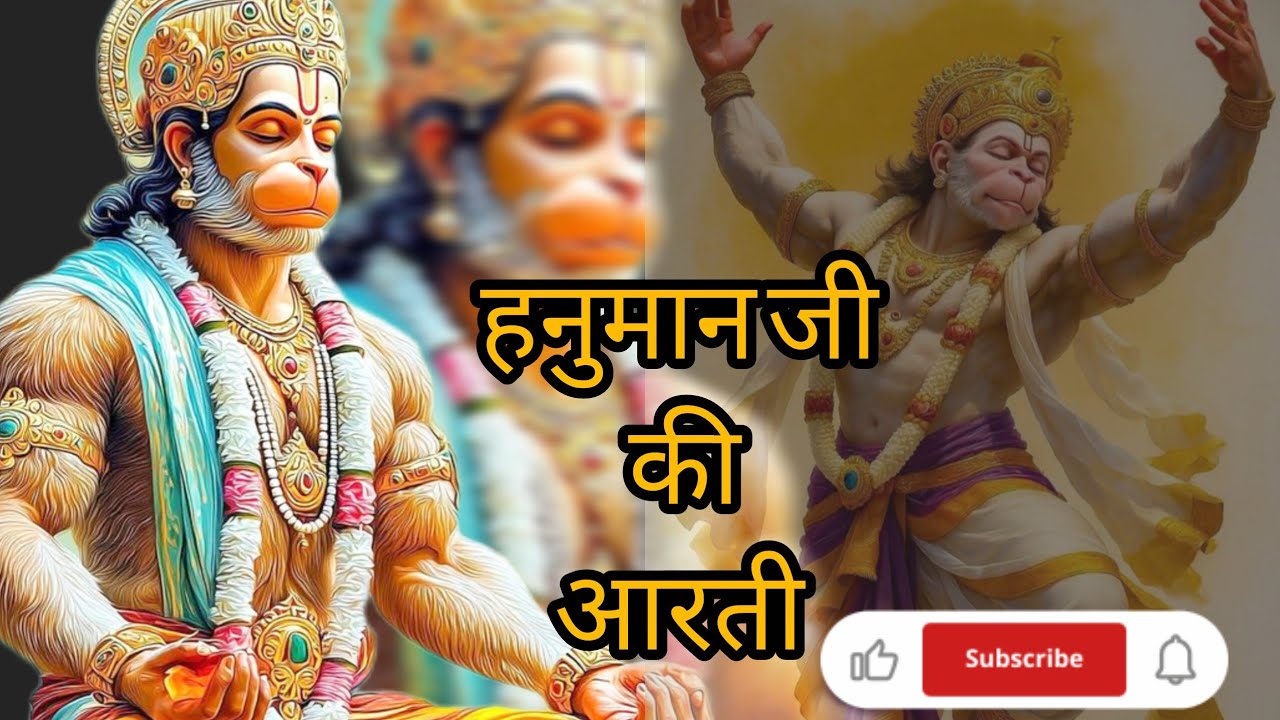 हनुमान जी की आरती 🚩🙏🏼 || आज के दिन सुनने से लाभ मिलता है #trendings #viralvideo #hanuman #song 