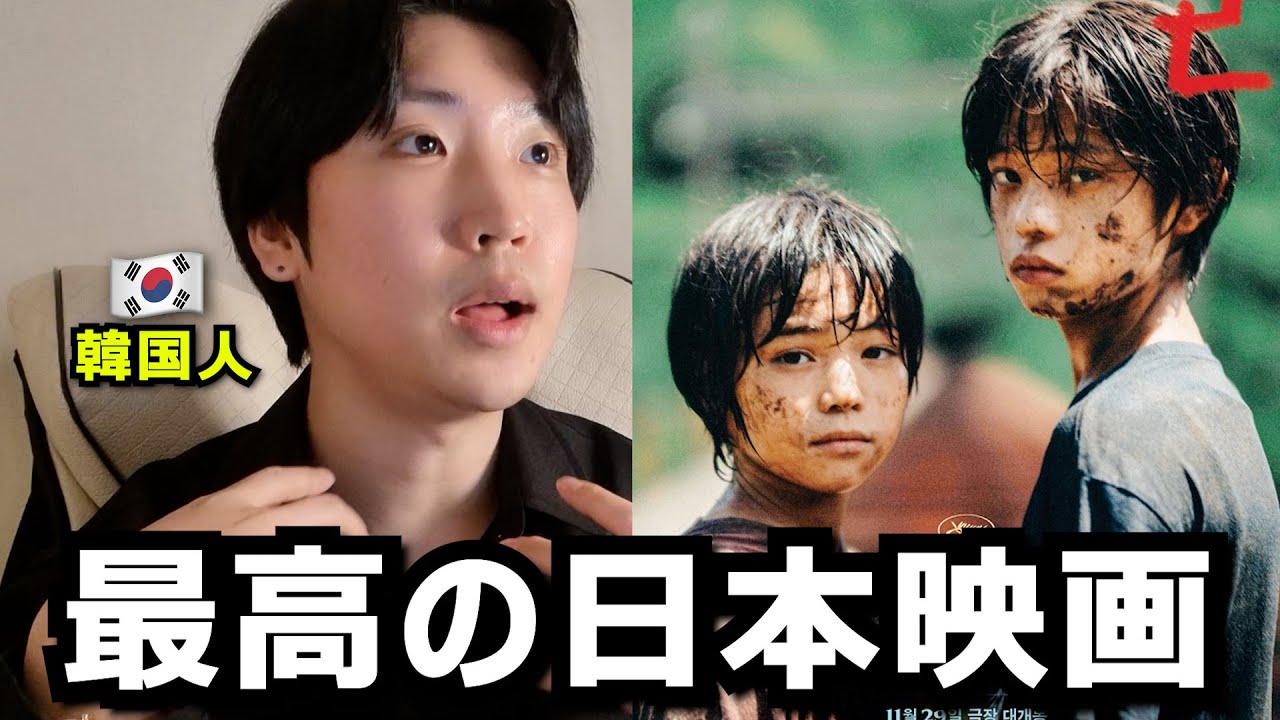 最高の日本映画を見てきた韓国人、是枝裕和監督の怪物