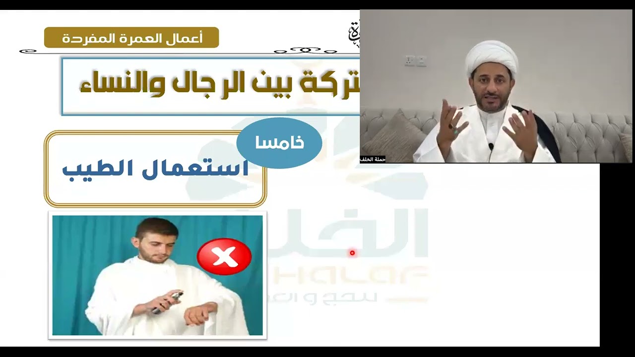 محاضرة التعليم الجماعي الليلة الثالثة حملة الخلف حج ١٤٤٤