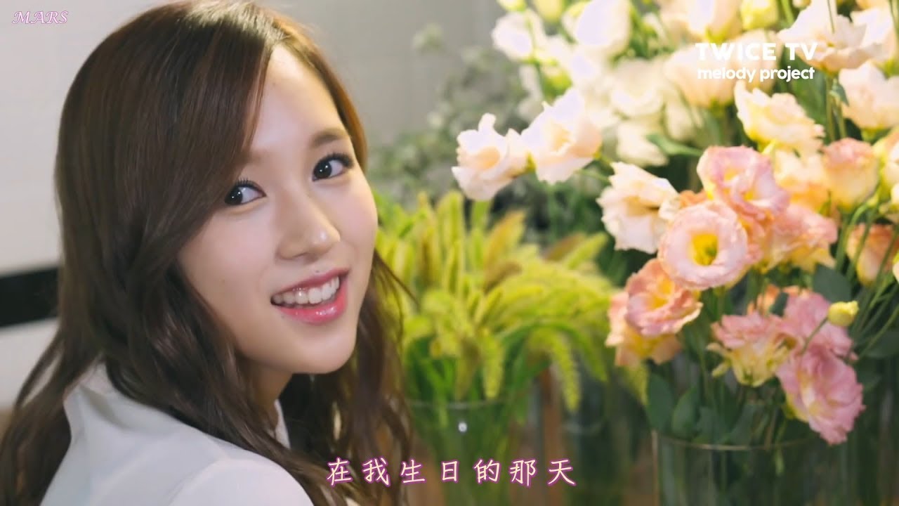 Mina 名井南 ( 미나 / ミナ ) - 좋은 사람 ( Good Person / 好人 ) [ TWICE / 트와이스 / トゥワイス ]【MV】【Chinese Sub】【繁中字幕】