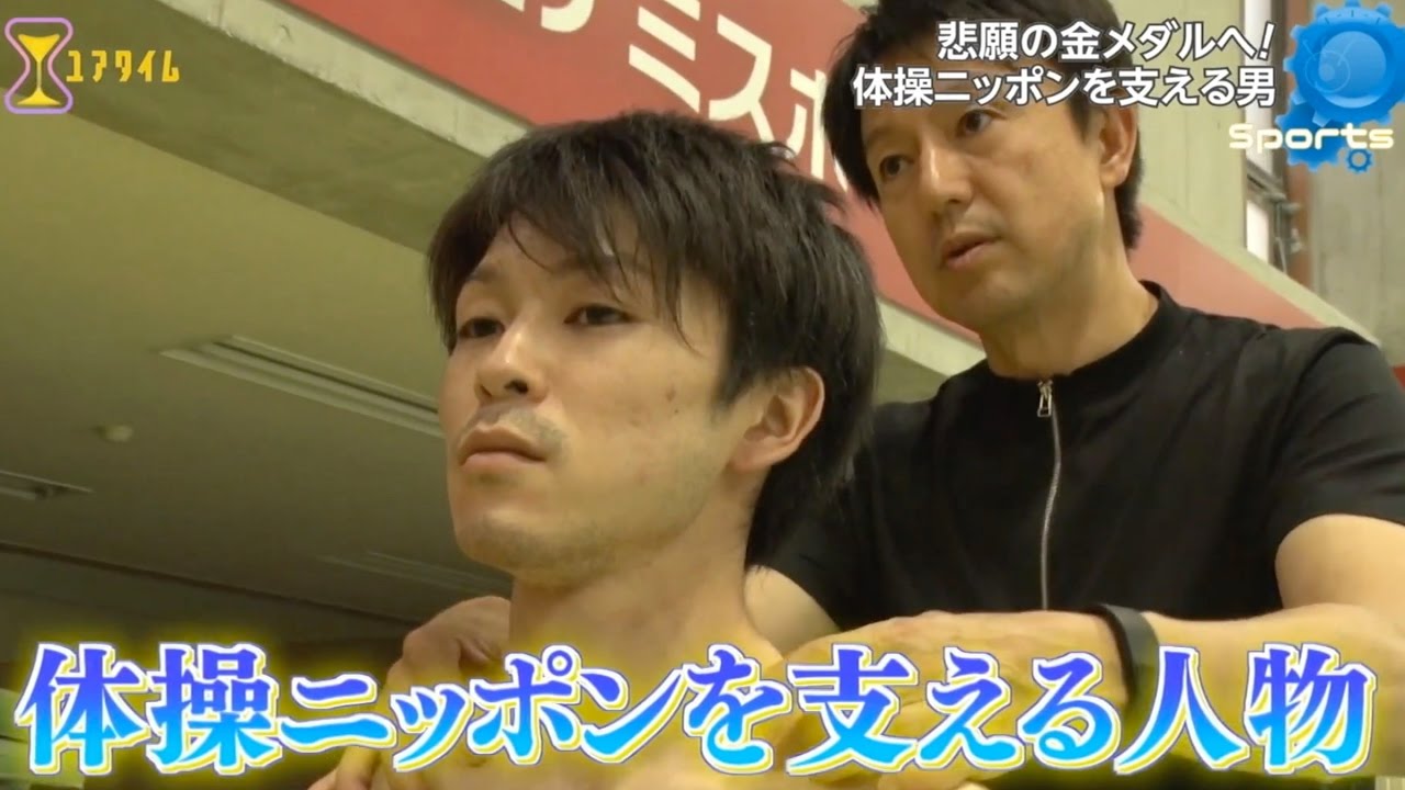 ユアタイム　体操ニッポンを支える男