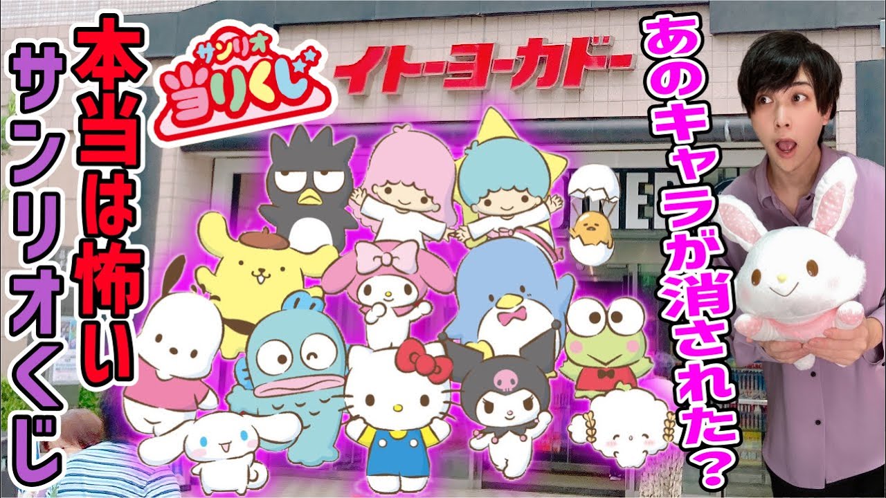【これが現実】サンリオキャラクター大賞のくじが言葉にならない...【サンリオ当たりくじ】SANRIO、一番くじ