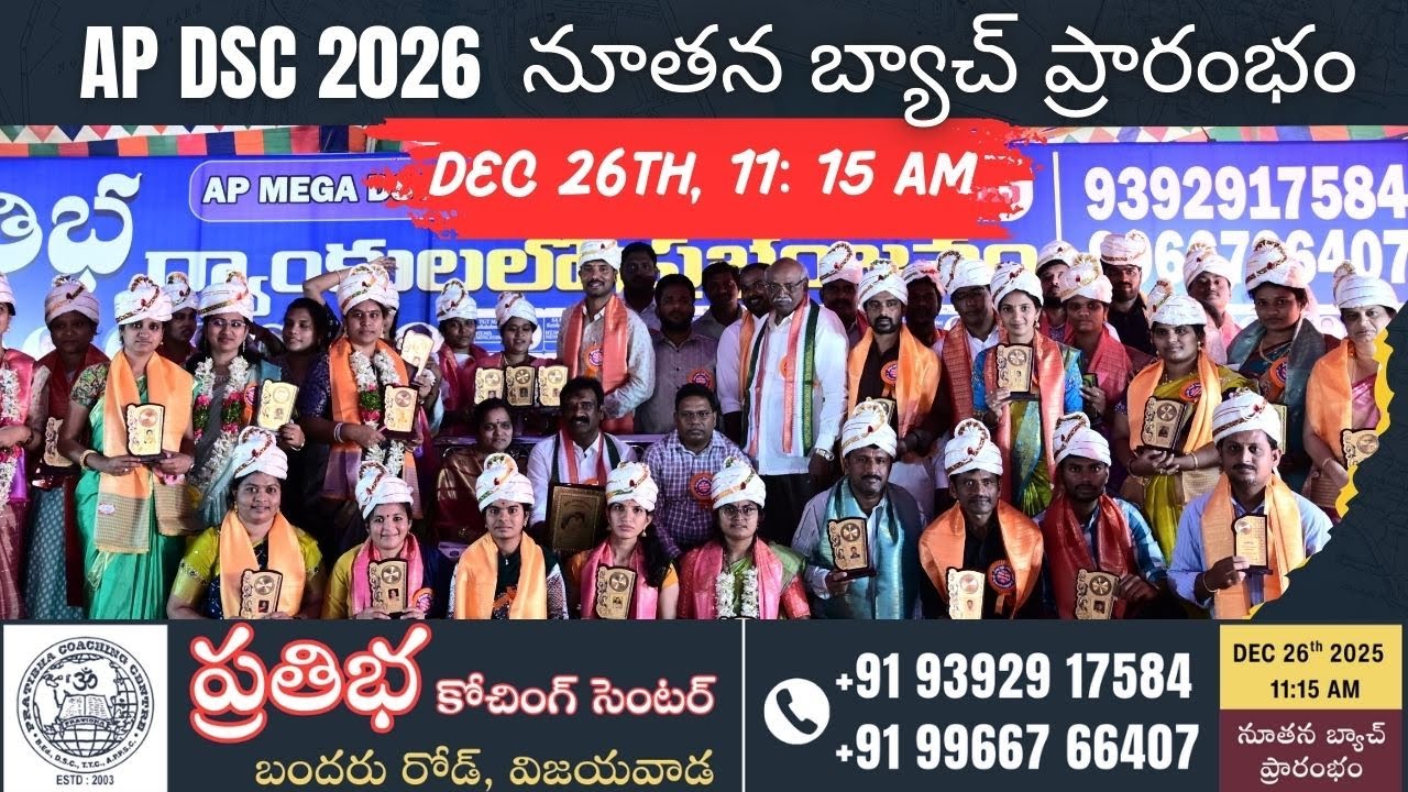 AP DSC 2026 New Batch Starts from 26-12-2025 at 11:15 AM || Pratibha Coaching Center, Ph: 9392917584