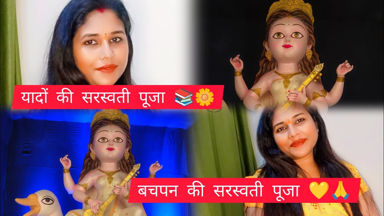 मेरी पहली व्लॉग | बचपन की सरस्वती पूजा की यादें 🙏📚 | First Vlog Saraswati Puja 