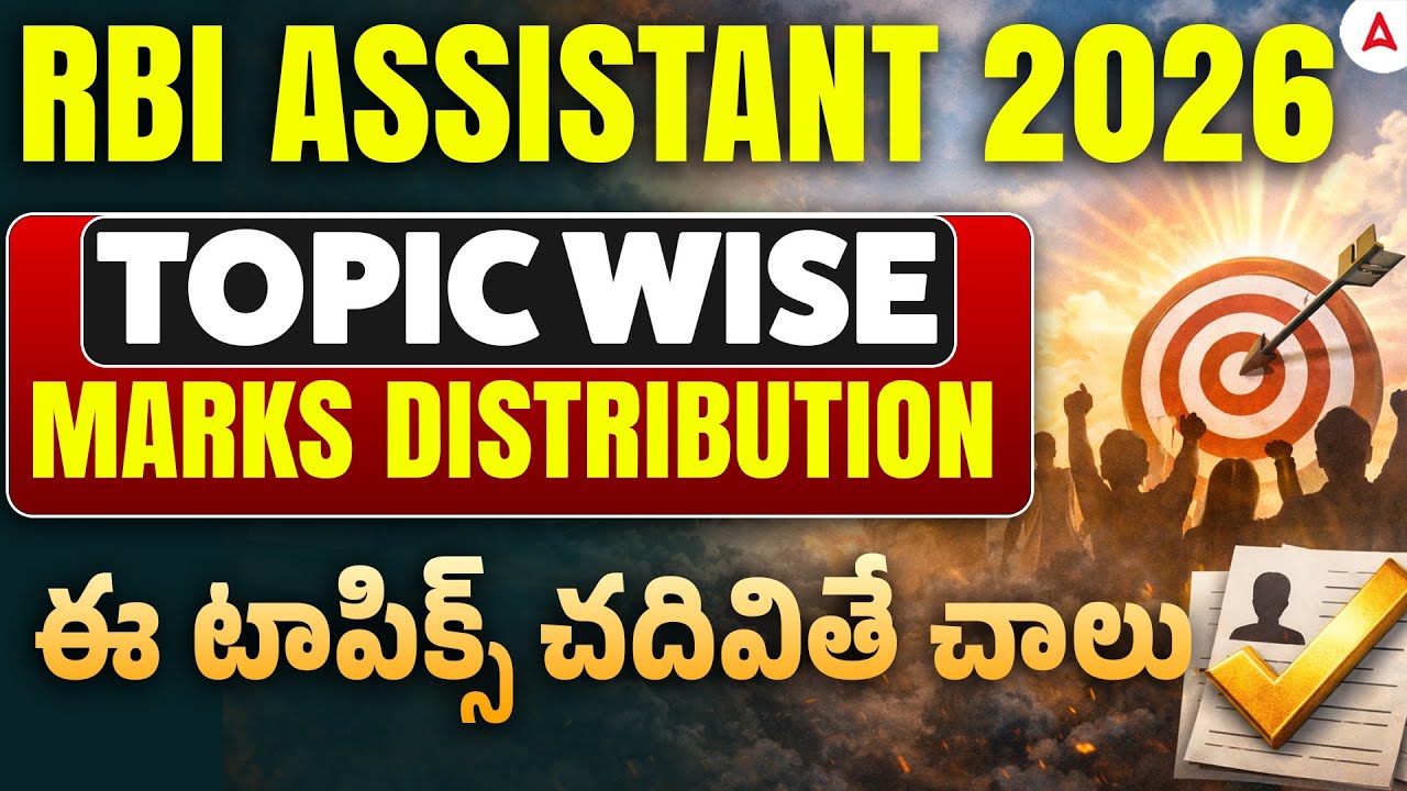RBI Assistant 2026 | RBI Assistant Topic Wise Weightage | RBI Assistant 2026 Notification Telugu