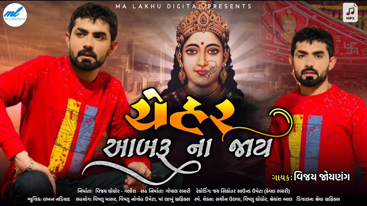 Vijay Jornang | ચેહર આબરૂ ના જાય | New Alap | Verag | @Malakhu1211
