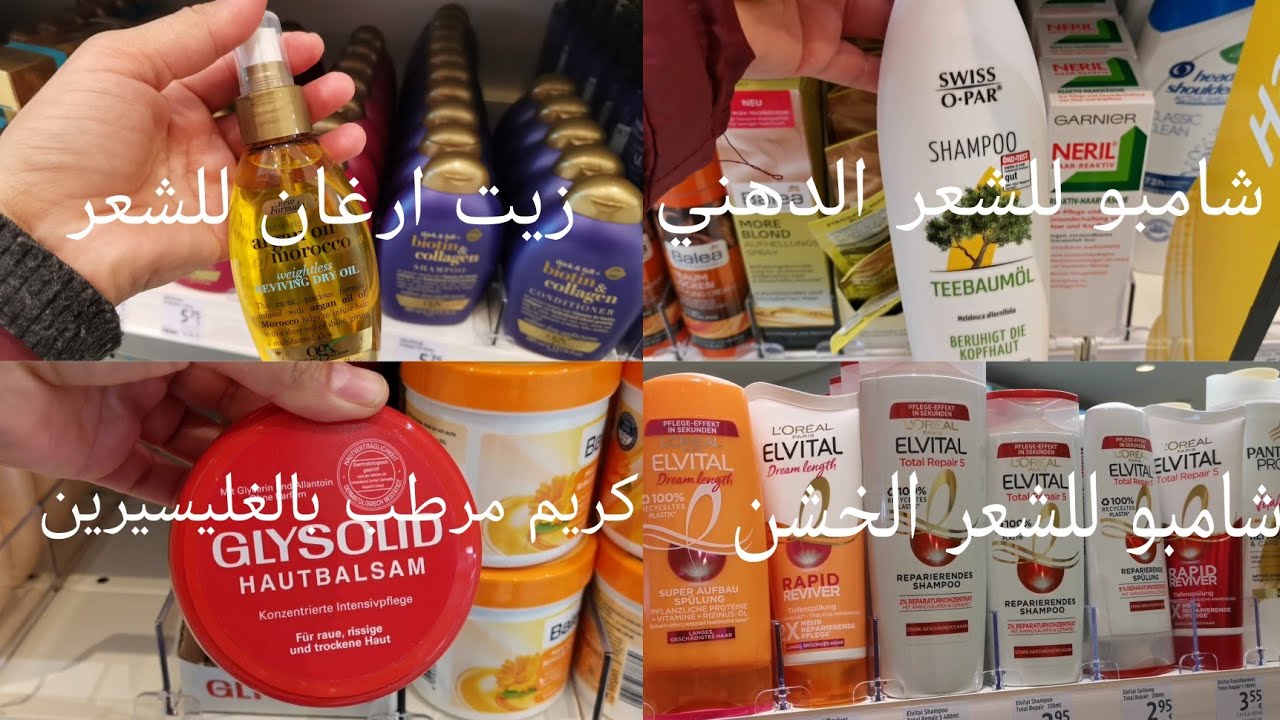شامبوهات للمعالجة جميع مشاكل الشعر (تساقط،تقصف الشعر، الشعر الدهني، الشعر جاف، الشعر التالف)