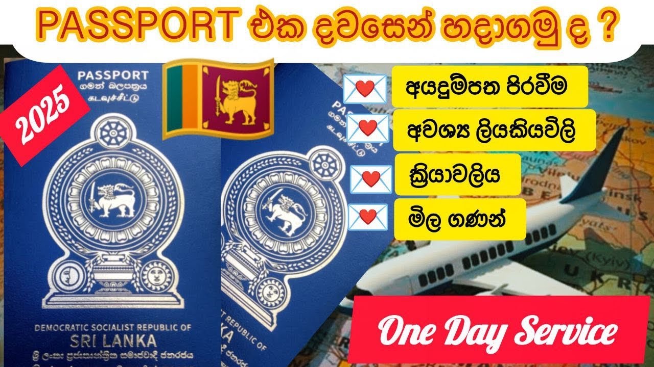 How to get passport in Sri Lanka 2025?Easy steps&Process🇱🇰Passport එක ලේසියෙන් හදාගමු@SujeeSasi-s4p 