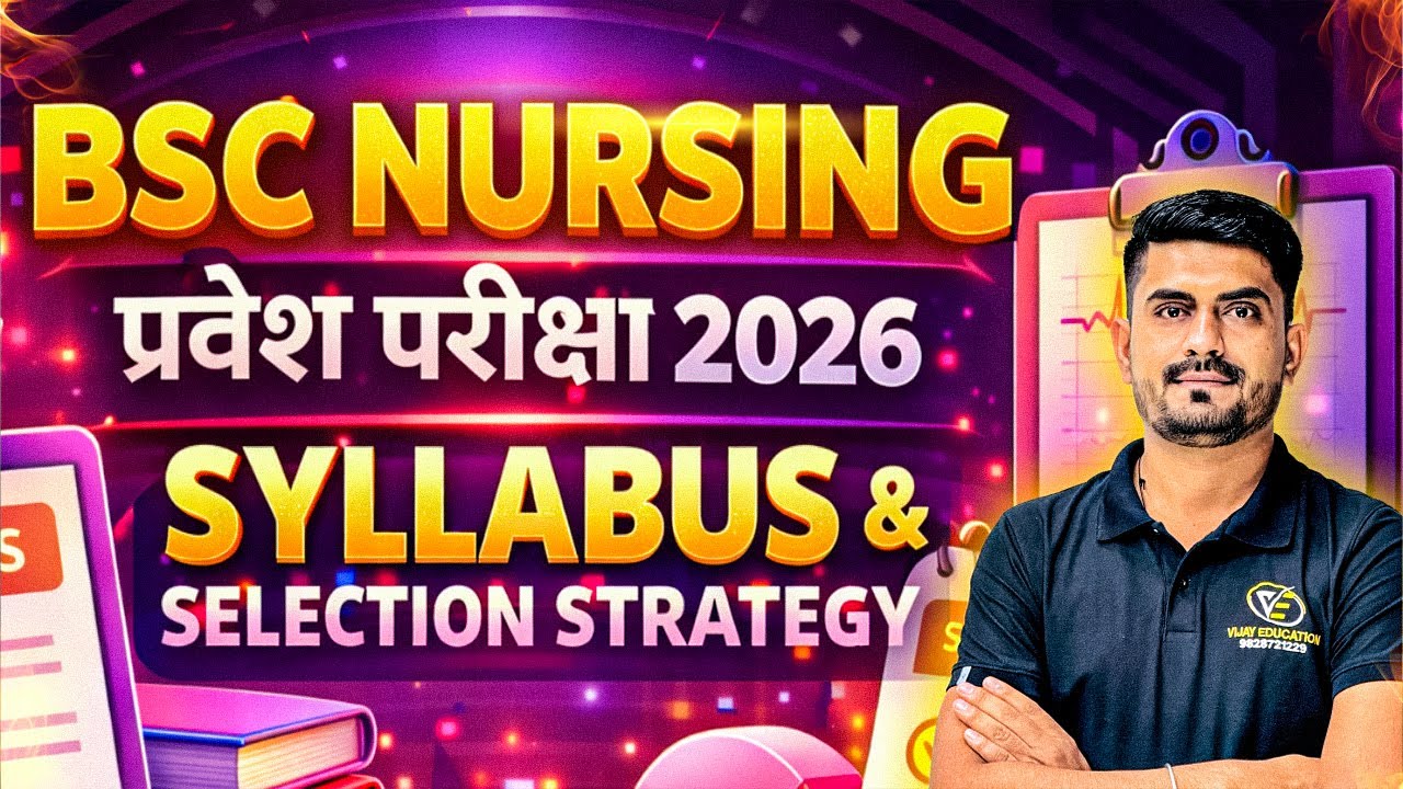 BSc Nursing Entrance Exam 2026 Prepration Tips | BSc Nursing 2026 Study Tips | BSc Nursing 2026