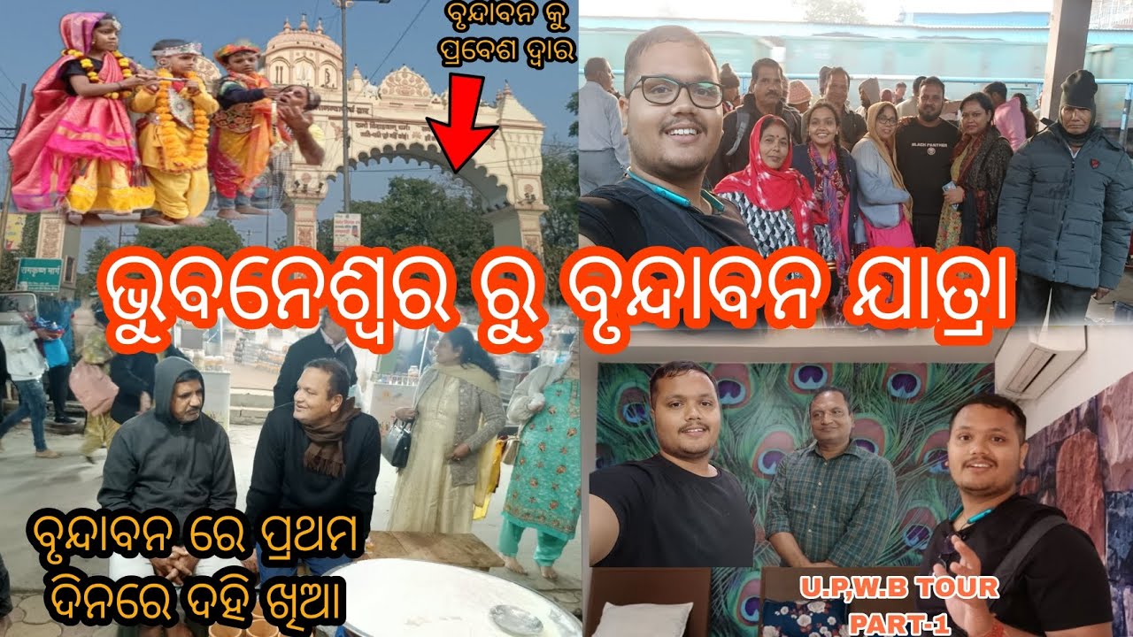 Bhubaneswar to Vrindavan Trip || Train Journey Odia Vlog || U.P, W.B Tour Part-1 #vrindavan #odisha