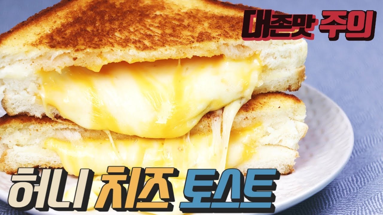 [간단 자취요리] 최고의 궁합! 허니 치즈 토스트 만들기 / Honey cheese toast / 얌무 Yammoo