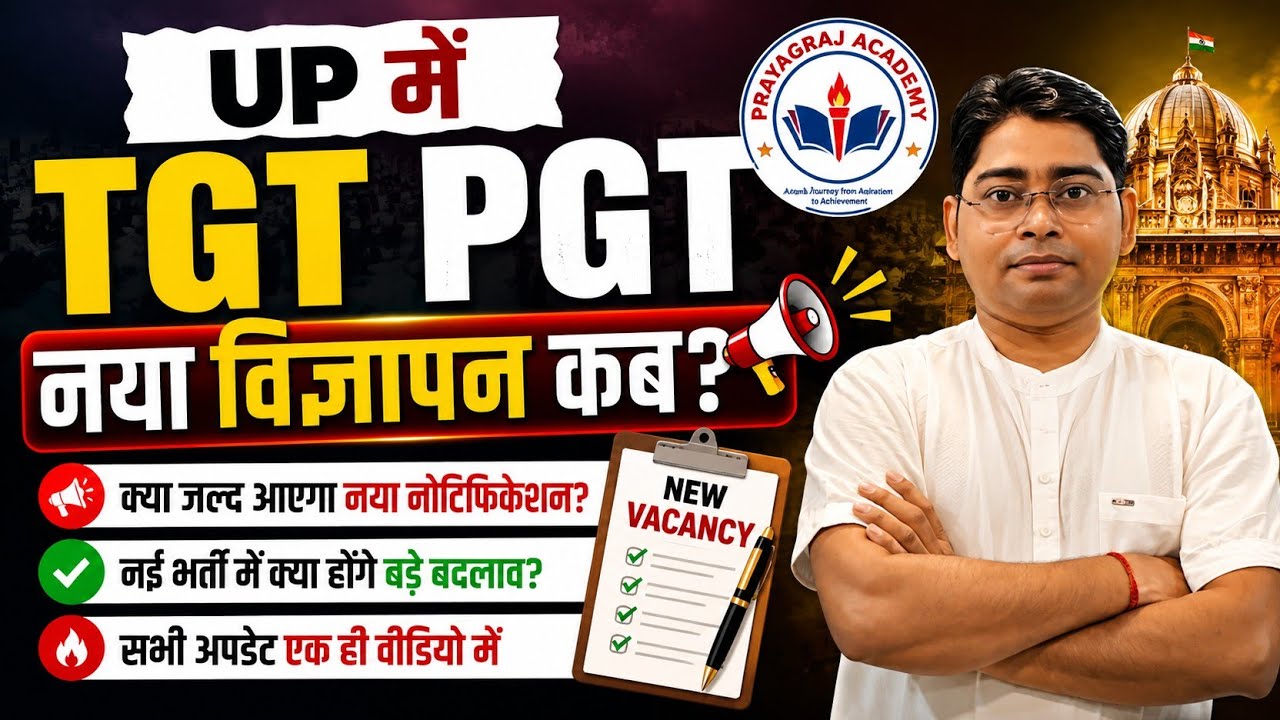  UP TGT PGT New Vacancy #pgt #nvs #tgt #maths #11th #neet #12th #up #tgtpgtexam #paper #analysis