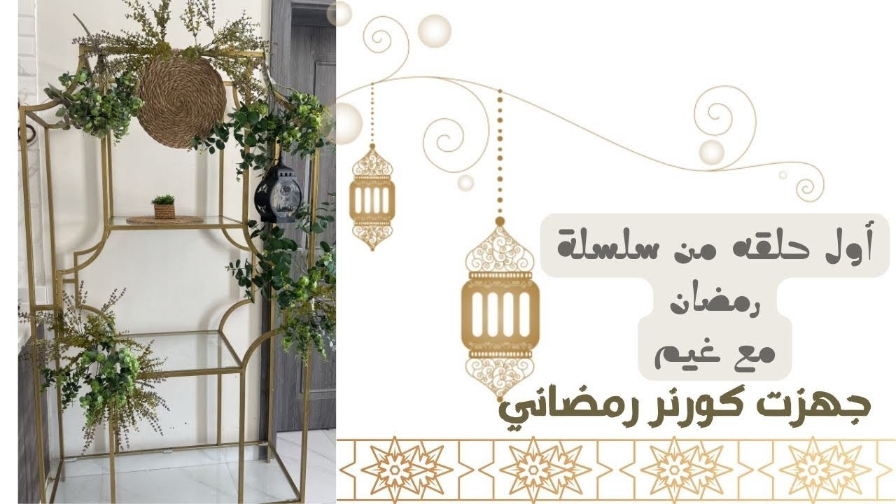 الحلقه الاولى (رمضان مع غيم )