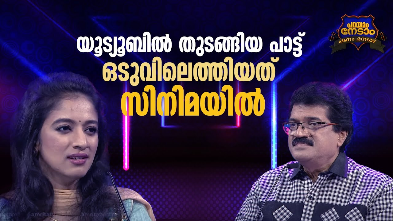 Parayam Nedam | Episode - 142|  M G Sreekumar &Nithya Maman | Part 1  Musical Game Show