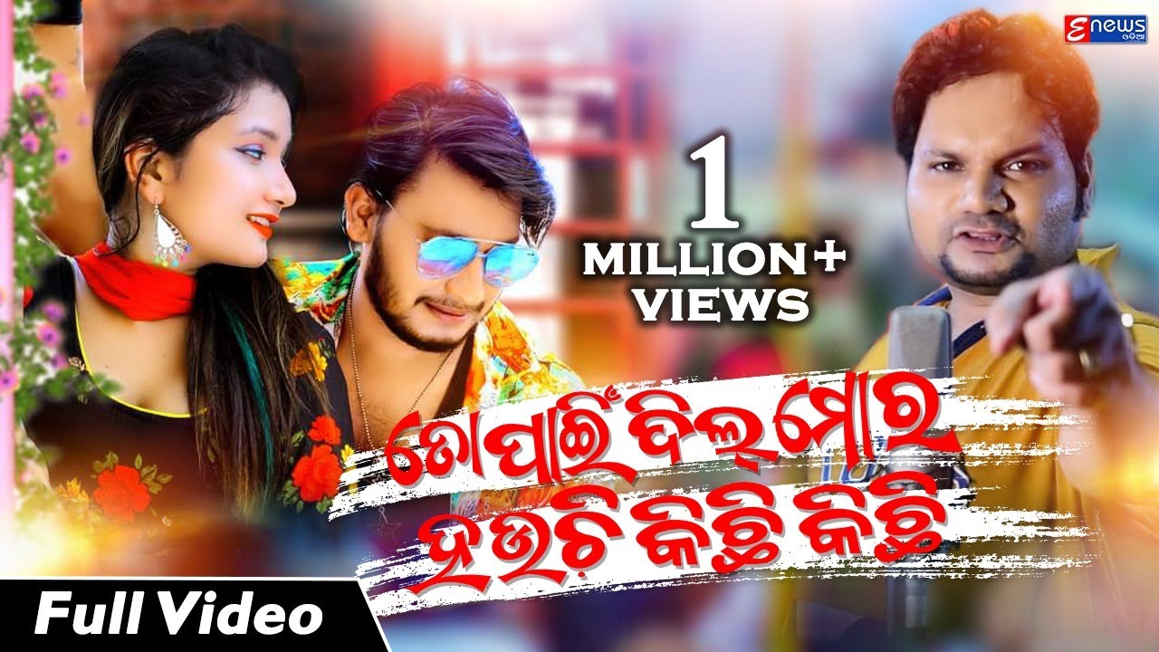 To Pain Dil Mora Hauchi Kichi Kichi | Akan & Jyoti | Humane Sagar | Tina Mishra | Odia Romantic Song
