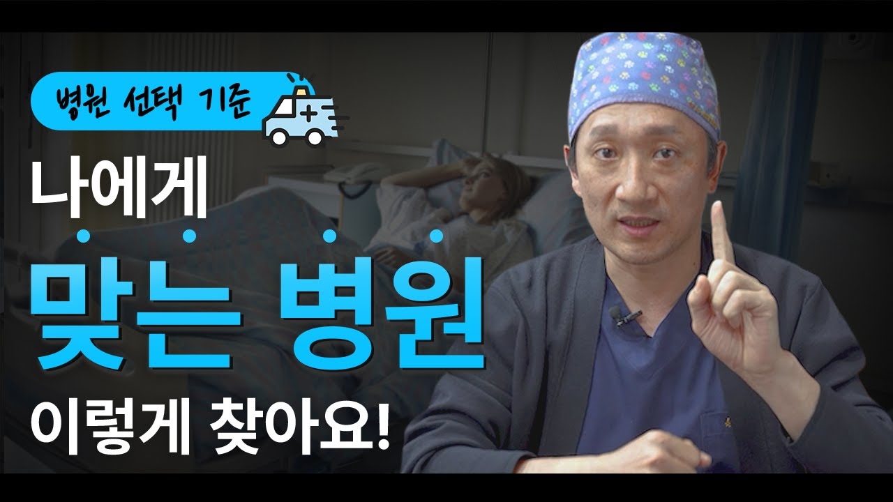 병원 찾는법 대공개⎹ 혈관외과 의사가 말하는 대체불가 병원 [혈관구조대]