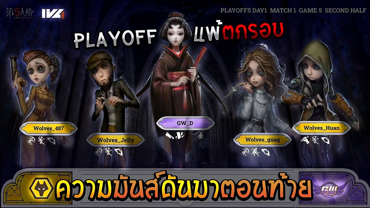 【Playoff】Wolves vs GW【2023IVL】23-08-23