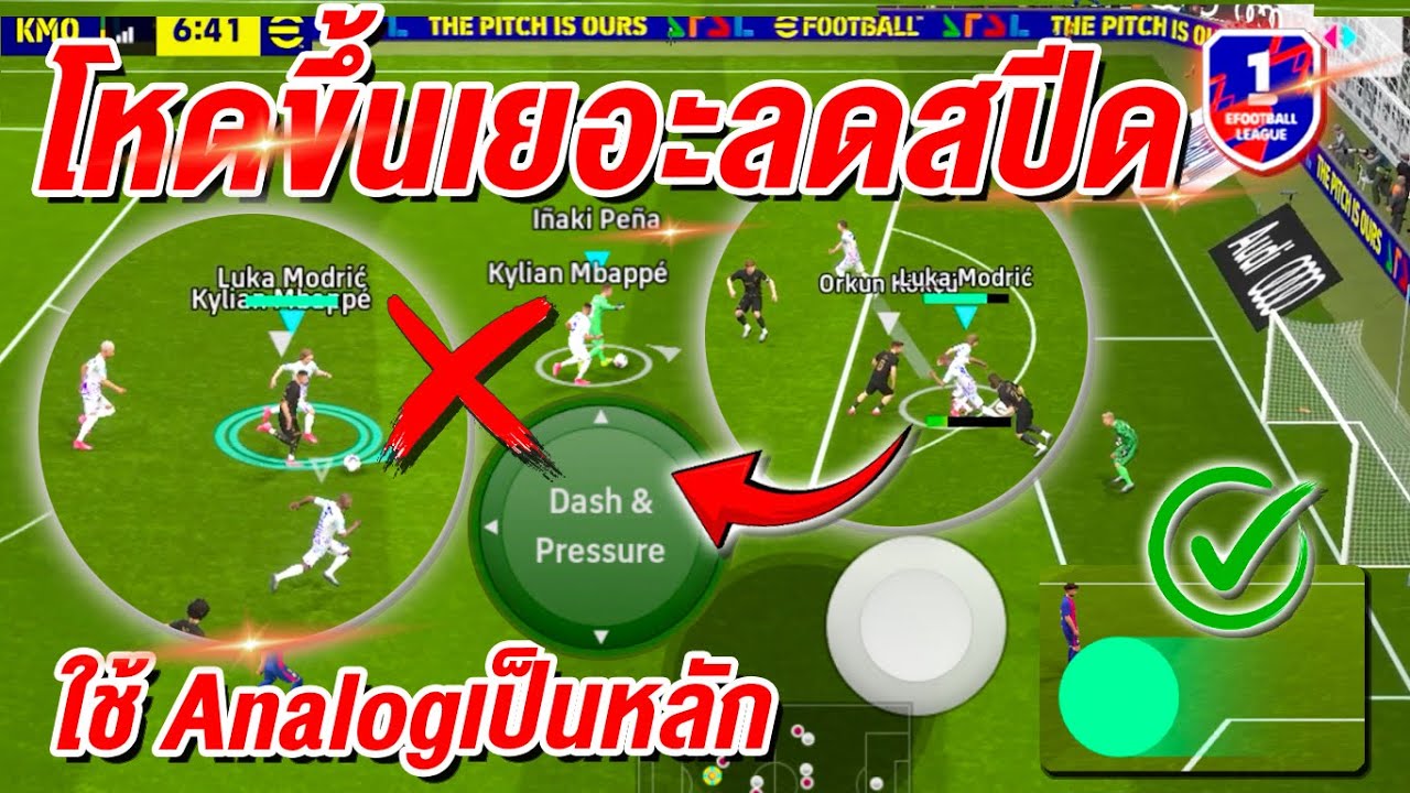 เล่นไงให้โหด! ไม่พึ่งสปิด No Dash รู้หลักการ ครองบอล หนึบ ¦ eFootball™ 2025 ¦ !
