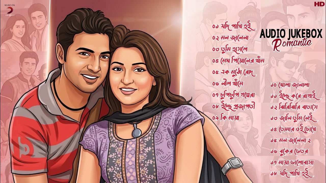 Bangla Romantic Nonstop Playlist - বাংলা রোমেন্টিক গান সমাহার | Bengali Romantic Songs | #audiobook