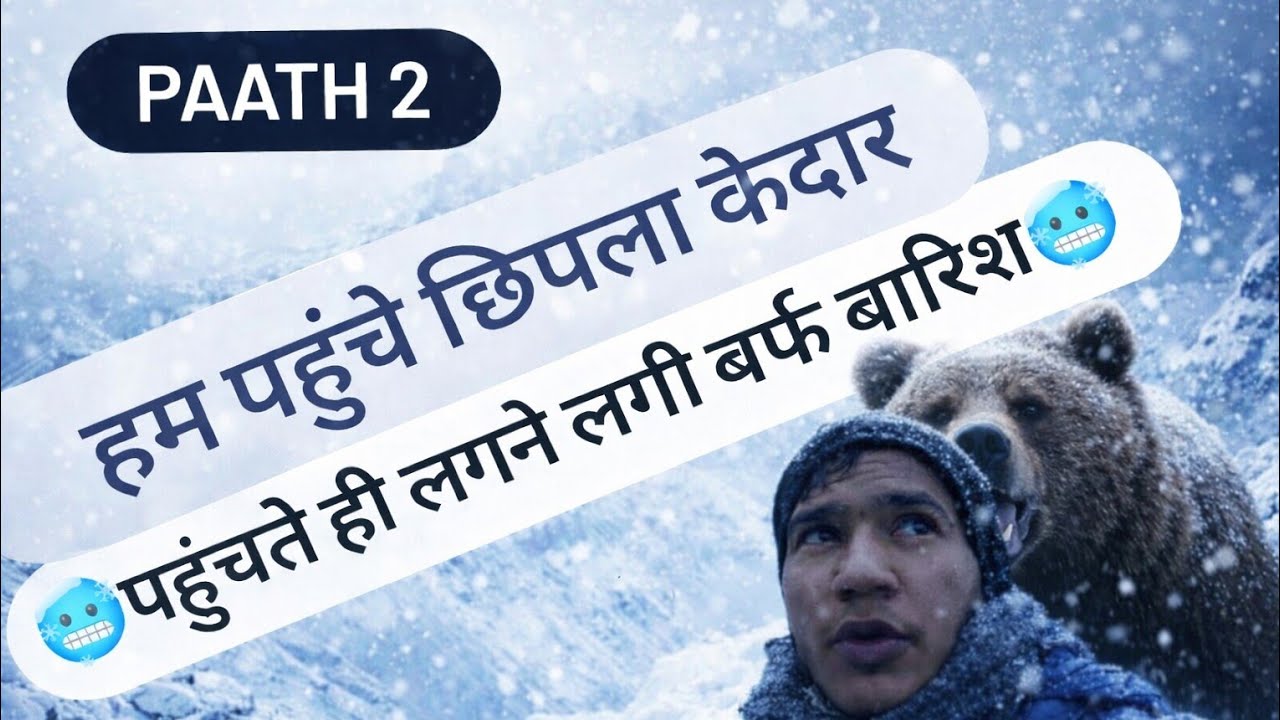 Hamare 🥶pahunchte 💨 hi lagne lagi ☁️ barf barish 🥶