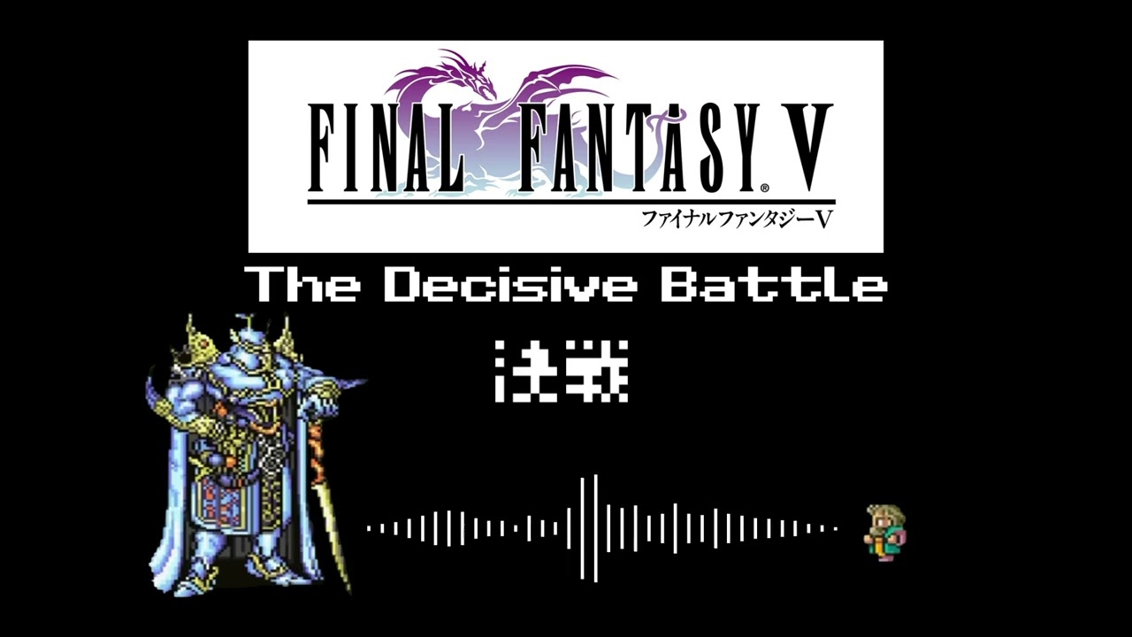 【FF5】決戦 8bit風アレンジ/The Decisive Battle【Taroimo 8bitRemix】