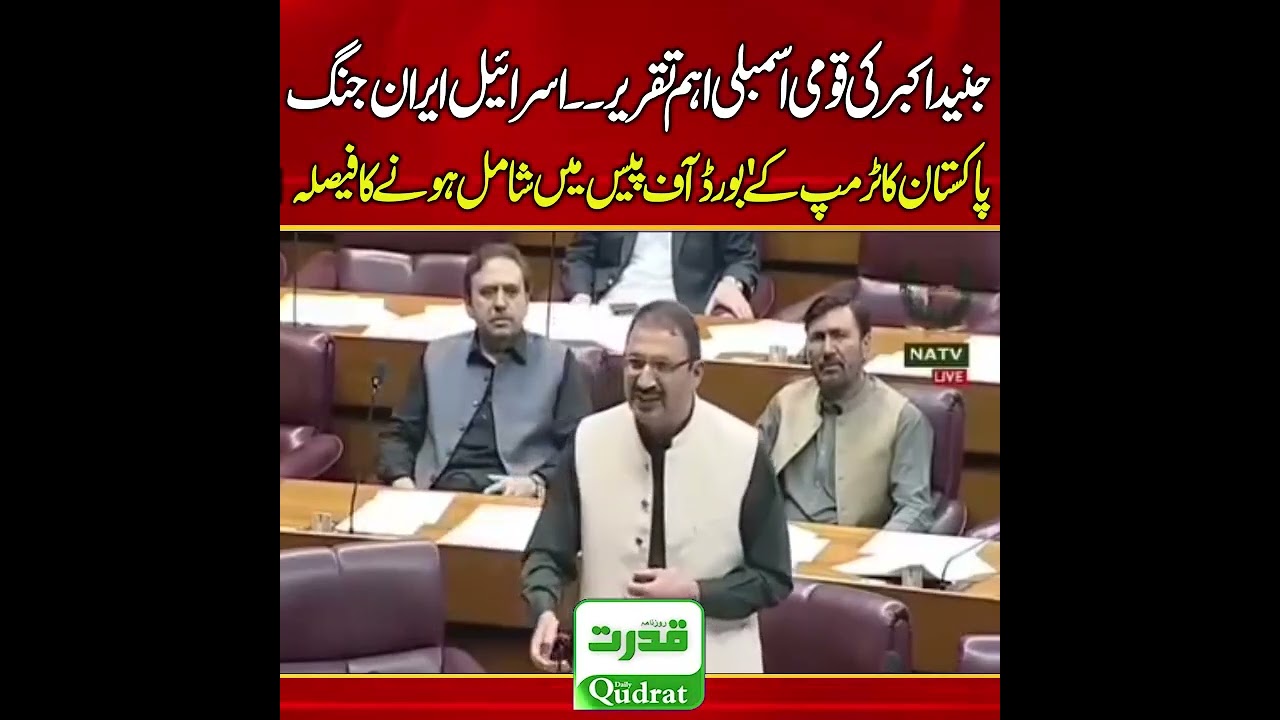 MNA Junaid Akbar delivers a powerful and soul-shaking speech in the National