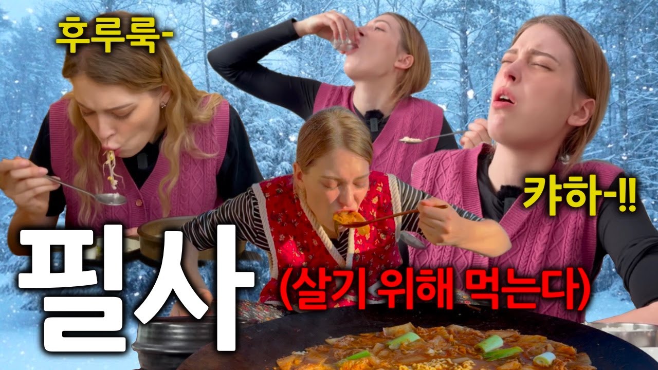 독일보다 4배 추운 한국에서 독일여자가 살아남는 방법 (뜨끈~한 국물과 함께라면 문제 없습니다!!)