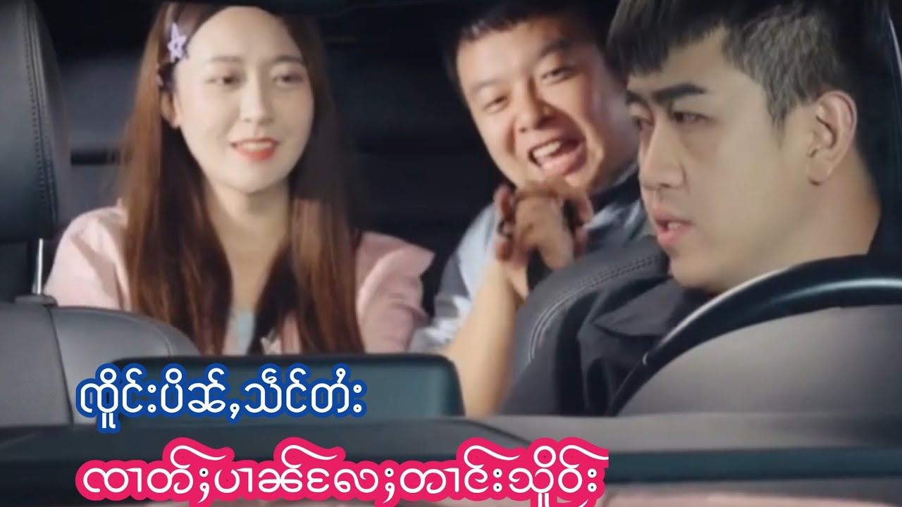 #ၸိူင်းပွတ်း ဢၼ်လီတူၺ်း ပၼ်တွၼ်ႈသွၼ်