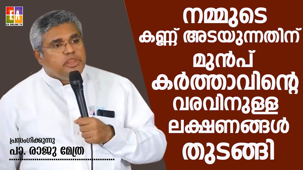 പാസ്റ്റർ രാജു മേത്ര പ്രസംഗിക്കുന്നു 2023 LATEST SPEECH OF PR :RAJU METHRA@EAChristianTV