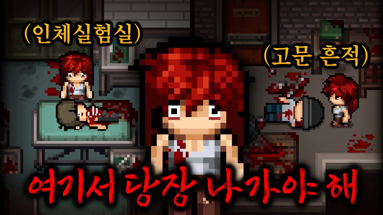 기억을 잃은 채 눈을 뜬 감옥에서 과다출혈로 죽기 전에 탈출하라.. [Captive]