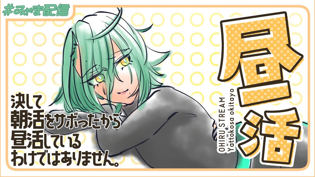 【#昼活 】2/4ですちょろっと作業雑談【海山みつめ / #個人Vtuber】