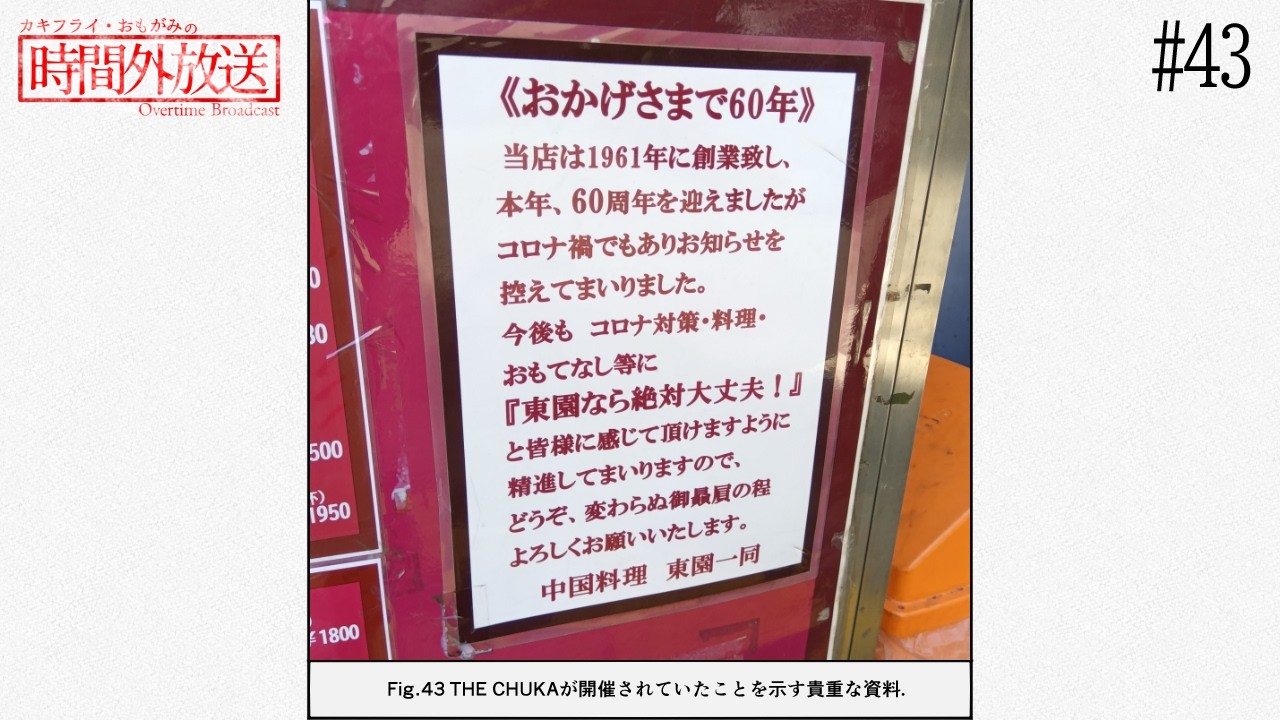 【#43】年収を確実に上げる最も重要な方法（大嘘） -カキフライ・おもがみの時間外放送