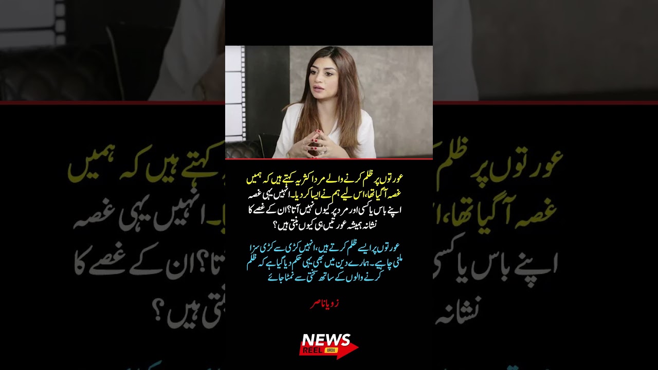 Zoya Nasir Speaks Out Against Violence Against Women 💔⚖️