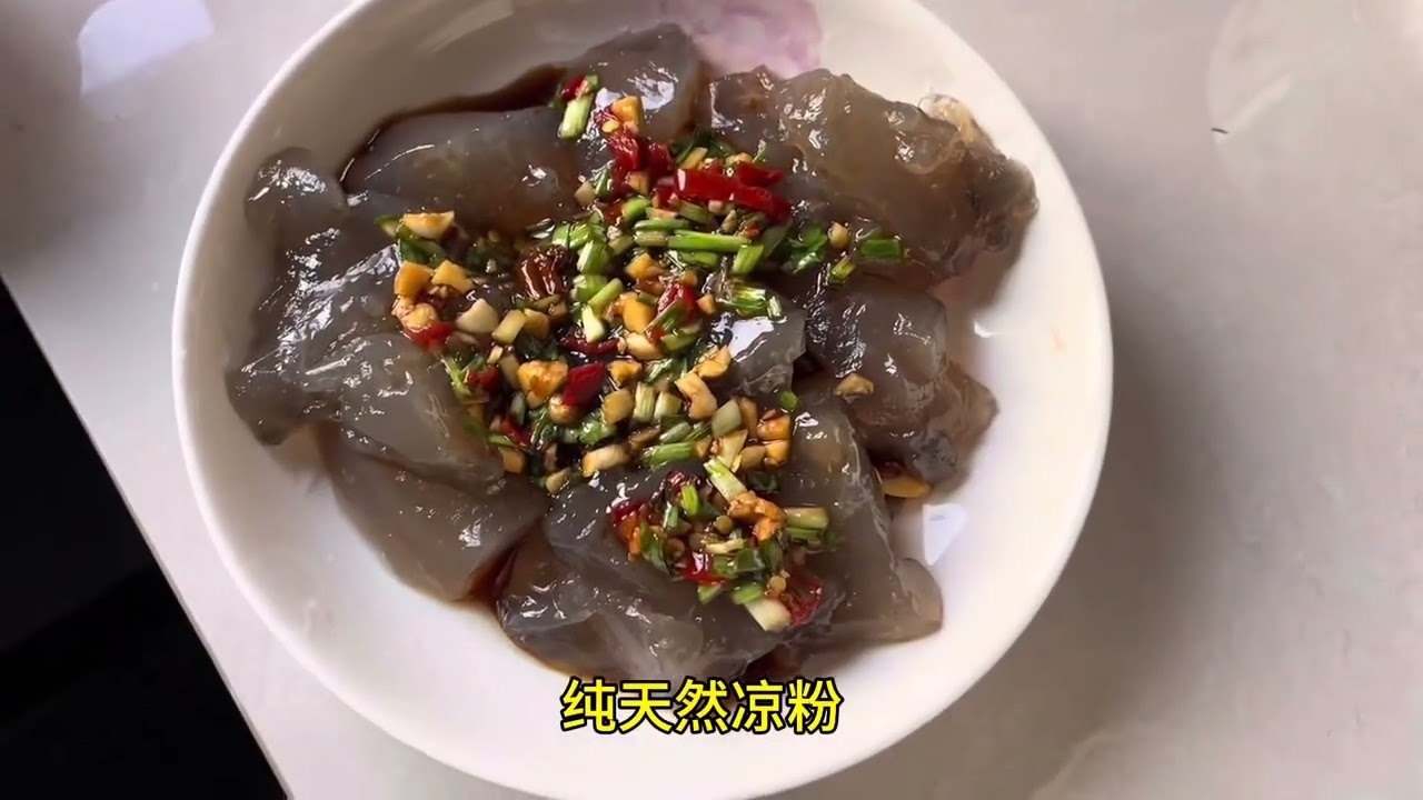 这是70多岁老人种的绿色纯天然红薯，打得红薯粉，做了一碗红薯凉粉，吃出了小时候的味道??！#野菜美食 #做饭小技巧 #分享家乡特产 #带你看三农
