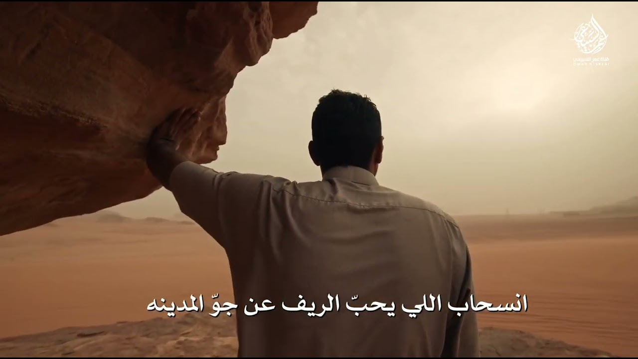 اعلنت انسحابي ⏱️ 2025  كلمات نايف الأسلمي اداء مرسال العجوني