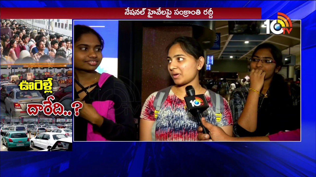 No Toll Tax For Two Days | Huge Traffic Jam At Toll Plazas Due To  Sankranthi Festival | 10TV News