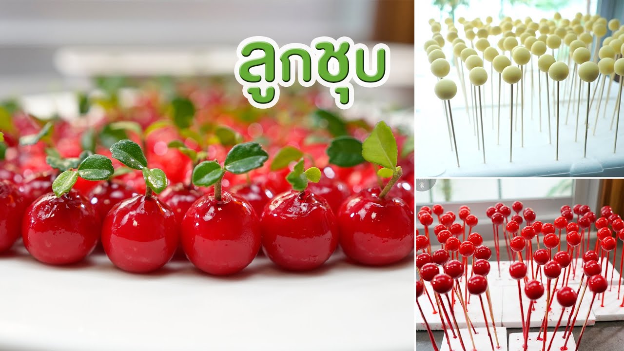 ขนม ลูกชุบ  : อ่านวิธีทำเพิ่มเติม คลิกที่ลิงค์ ใต้คลิปนะคะ