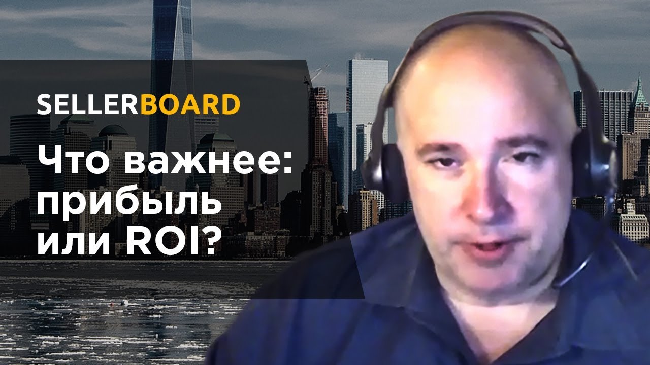 Kevin King - важнее прибыль или ROI?