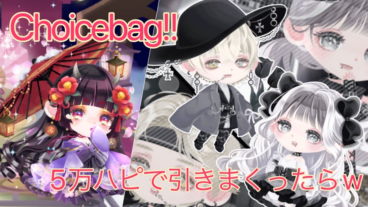 【ポケツイ】Choicebag引きまくったら終始悲鳴と笑いが止まらんかった😂