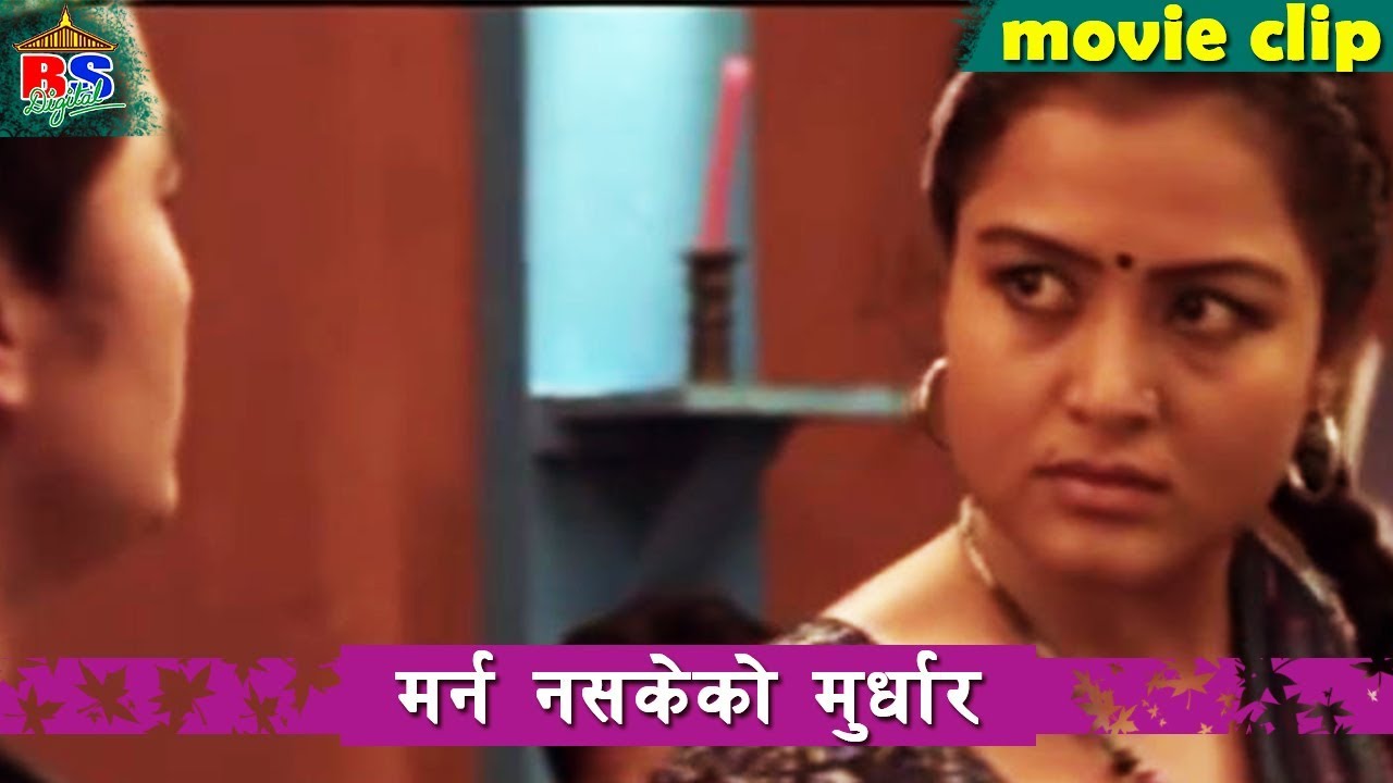 मर्न नसकेको मुर्धार  ||    Nepali Movie Clip ||   Malati Ko Vati
