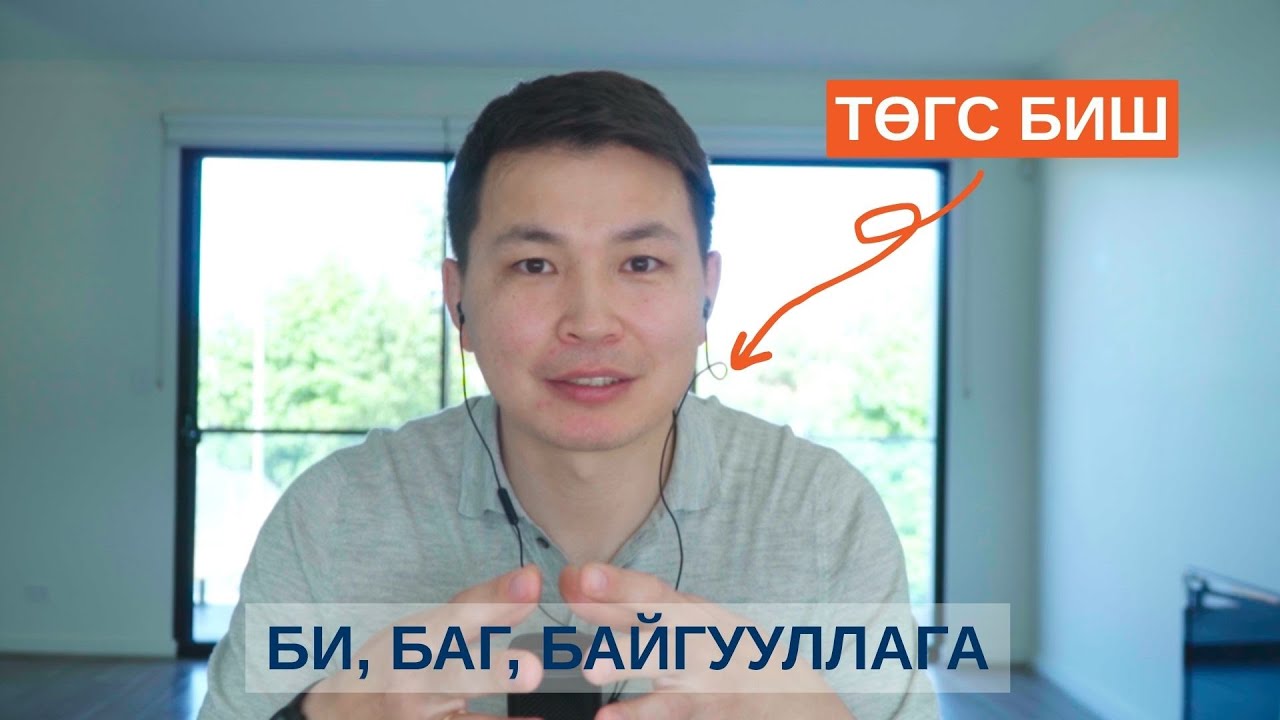 Ажлын Саад 3 I Төгс төгөлдөр байдлыг хүлээхээ больж, гүйцэтгэл гаргаж эхэлсэн нь