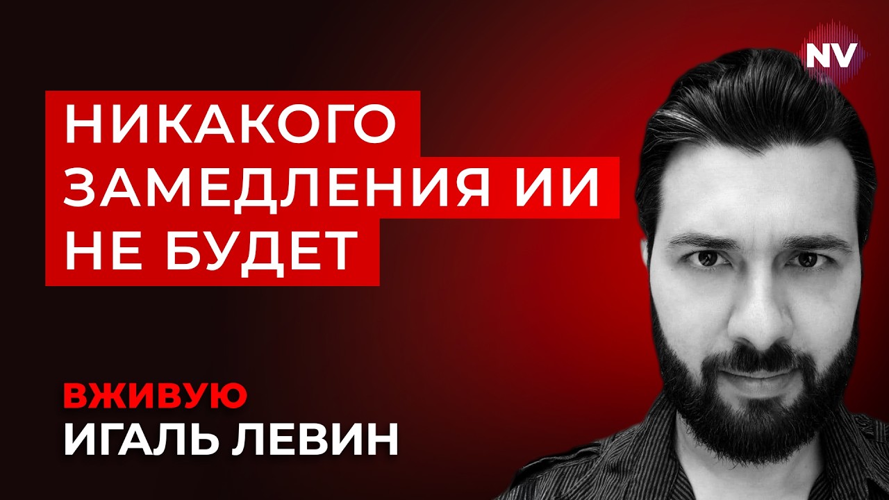 Земля &ndash; это только половина битвы &ndash; Игаль Левин вживую