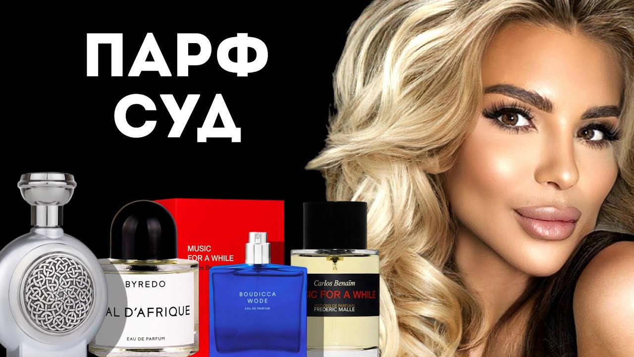 СУЖУ ПАРФЮМЕРНЫЕ ХИТЫ