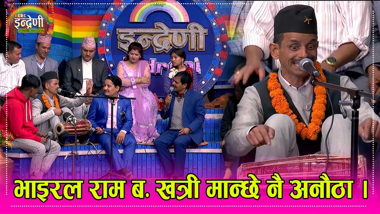 भाइरल राम बहादुर खत्रीको क्षमताले सबै चकित परे, दर्शक हाँसेरै बेहोस । २२.१०.०७९ । HD